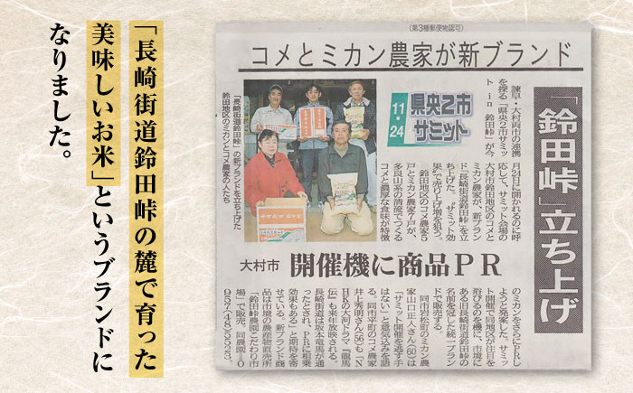 【R7年産】上鈴田のお米 5kg  白米 米 長崎県産 大村市 鈴田峠農園 [ACAJ008]