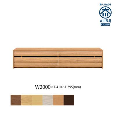 ふるさと納税 大川市 無垢リビング家具コリーナ(ローボード テレビ台・TVボード)200cm BC(ブラックチェリー)