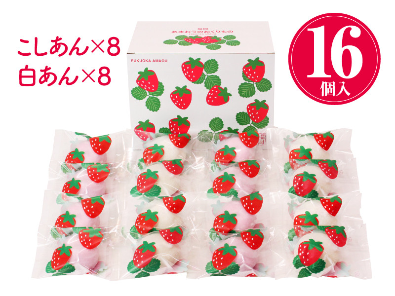 【2023年1月上旬より順次発送】【ふるさと納税限定】博多あまおう ごろっと苺大福 計16個 イチゴ 和菓子 大福 贈答