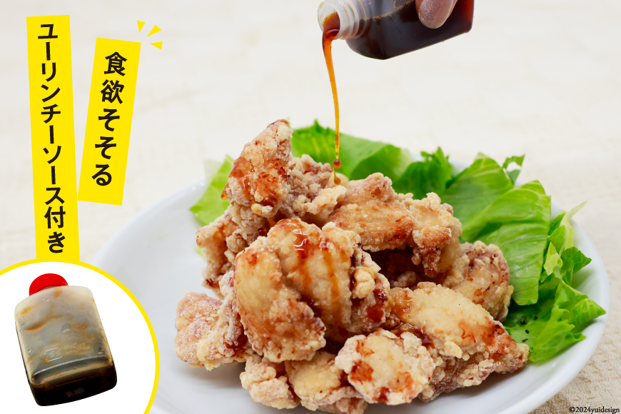 唐揚げ ごちから ユーリンチー味 300gx3袋 (計900g) [からあげ専門店おっSAMA 石川県 宝達志水町 38600912] からあげ から揚げ 冷凍食品 揚げ物 おかず お弁当 惣菜_イメ