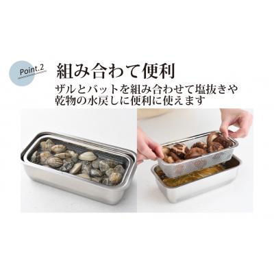 ふるさと納税 三条市 お料理はかどる角バット・角ザルセット　1/3サイズ【010S092】 |  | 02