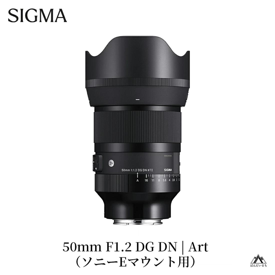 SIGMA 50mm F1.2 DG DN | Art【ソニーEマウント】（数量限定）カメラ レンズ 家電 単焦点