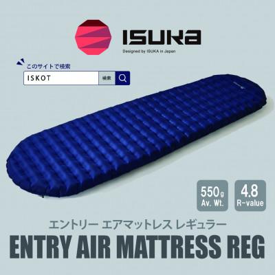 ふるさと納税 富田林市 イスカ《マットレス》エントリー エアマットレス Reg ダークネイビー 登山キャンプ。【ISKOT】