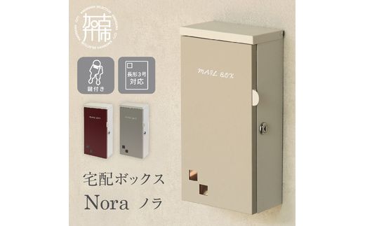 壁掛けポスト Nora ノラ【ボルドー/グレージュ】《 ポスト 郵便ポスト 郵便受け 壁掛けポスト アンティーク 玄関 屋外 》【2501N16701_01】