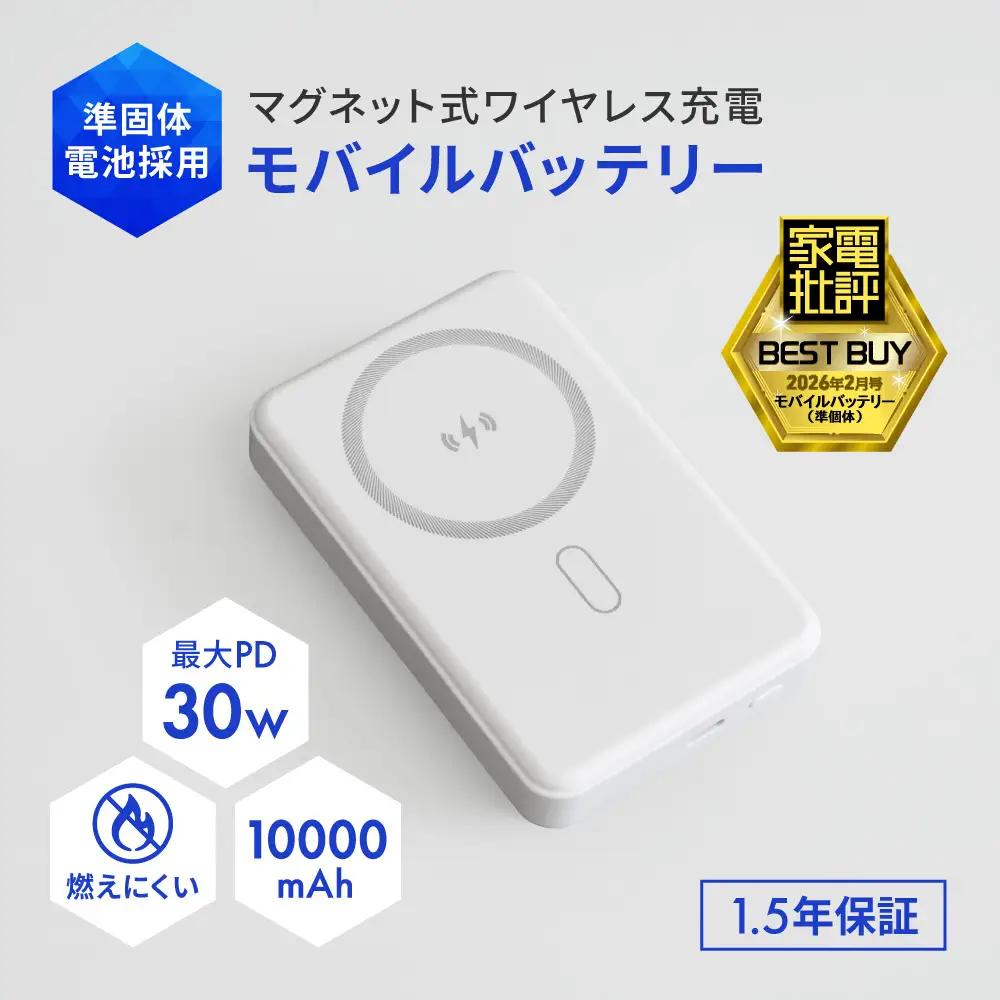 Owltech モバイルバッテリー 準固体電池採用 10000mAh マグネット式ワイヤレス充電対応 OWL-LPB10025MG-WH ホワイト