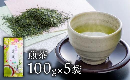 D4-02 お茶屋二代目みずからの名前を命名 代表銘茶「貴光」５本セット！