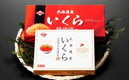 いくら塩漬・醤油漬食べ比べセット