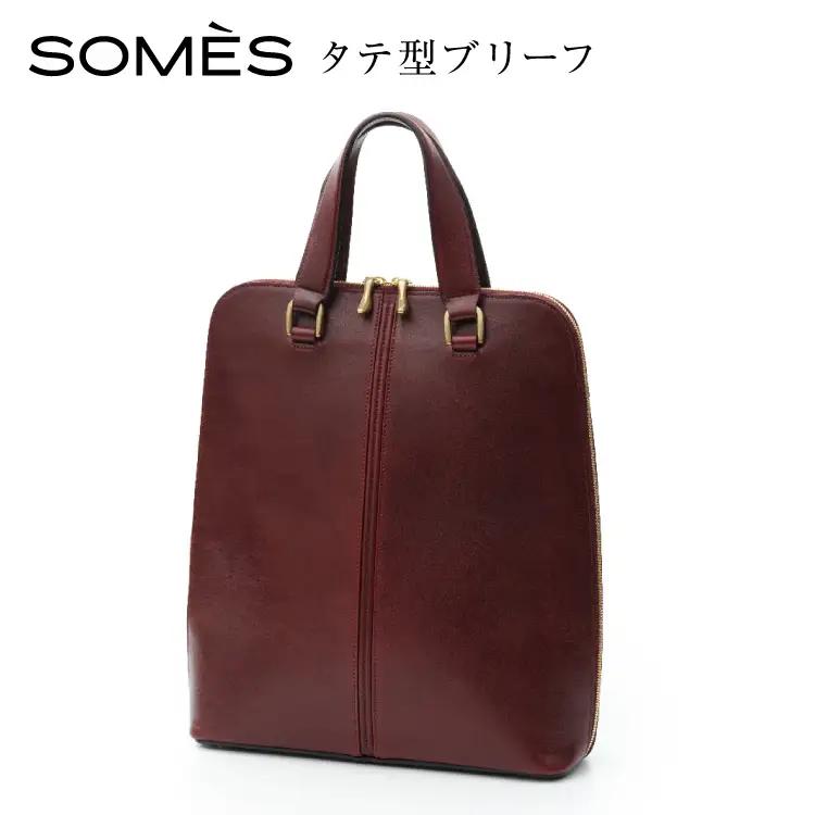 SOMES バッグ タテ型ブリーフ （バーガンディ）HE-01
