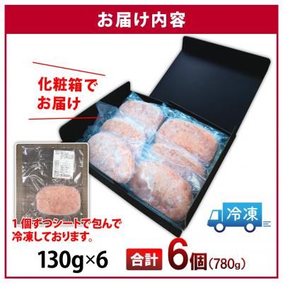 ふるさと納税 境町 常陸牛100% 極ハンバーグ130g×6個セット(合計780g) 個包装 |  | 03