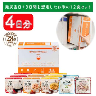 ふるさと納税 出雲市 【備えて安心お米の12食セット】非常食 防災 備蓄 長期保存 アルファ化米 おかゆ
