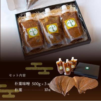ふるさと納税 下呂市 やみつき万能【朴葉味噌】(500g)×3本　料理自慢の宿 女将秘伝の味噌 【53-30】 |  | 02