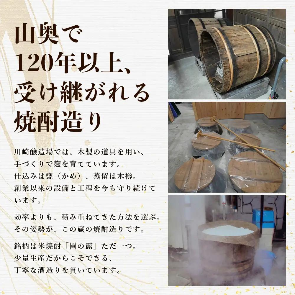 【老舗酒蔵の本格米焼酎】 園の露 25度 720ml×2本｜焼酎 米焼酎 酒 お酒 アルコール 晩酌 かめ仕込み 木だる蒸留 川崎醸造場 宮崎県 諸塚村 KW-03