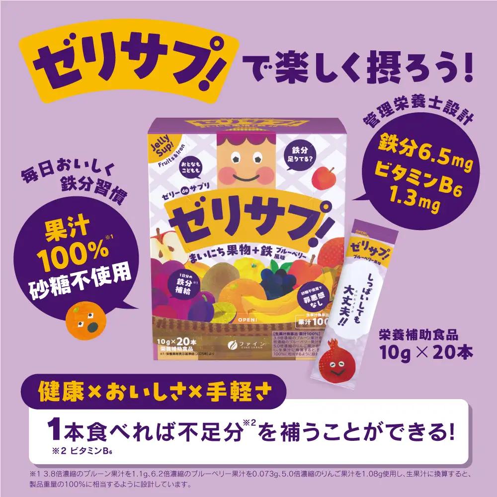 ゼリーdeサプリ おいしい野菜&まいにち果物＋鉄セット | ゼリー サプリ 野菜 果物 鉄分 定期便 兵庫県 上郡町