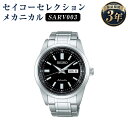 【ふるさと納税】SARV003 セイコーセレクション メカニカル SEIKO セイコー 時計 腕時計 機械式腕時計 防水 ウオッチ ウォッチ ファッション メンズ 岩手県 二戸市 送料無料