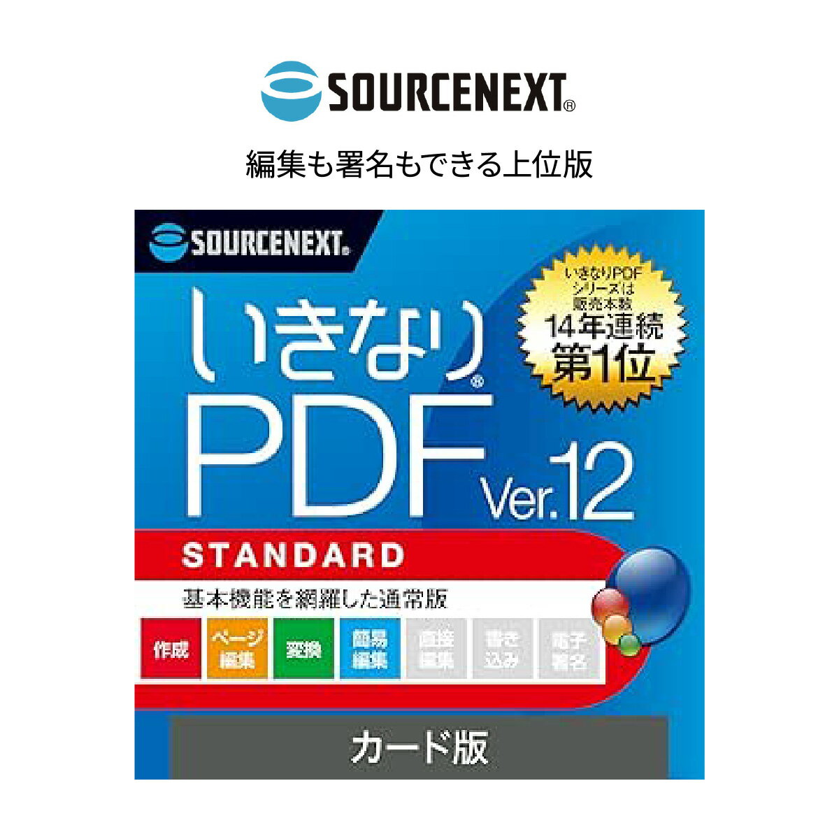 【ふるさと納税】パソコンソフト いきなりPDF Ver.12 STANDARD カード版 | パソコン PCソフト PC関連 ソフトウェア PDF編集ソフト PDF作成 いきなりPDF PDF変換 PDF結合 PDF分割 PDF圧縮 PDF編集ツール PDF管理 PDFビューア PDFセキュリティ ソースネクスト 埼玉県 東松山市