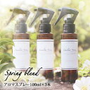 【ふるさと納税】easeアロマスプレー Spring blend 100ml×3本セット　春のファミリアシリーズ【配送不可地域：沖縄県】【1529280】