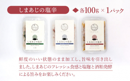 【6回定期便】【おしゃれおつまみ♪】 海鮮 詰め合わせ 魚介 水産品 加工品 ＜大島水産種苗＞ [CBW033]