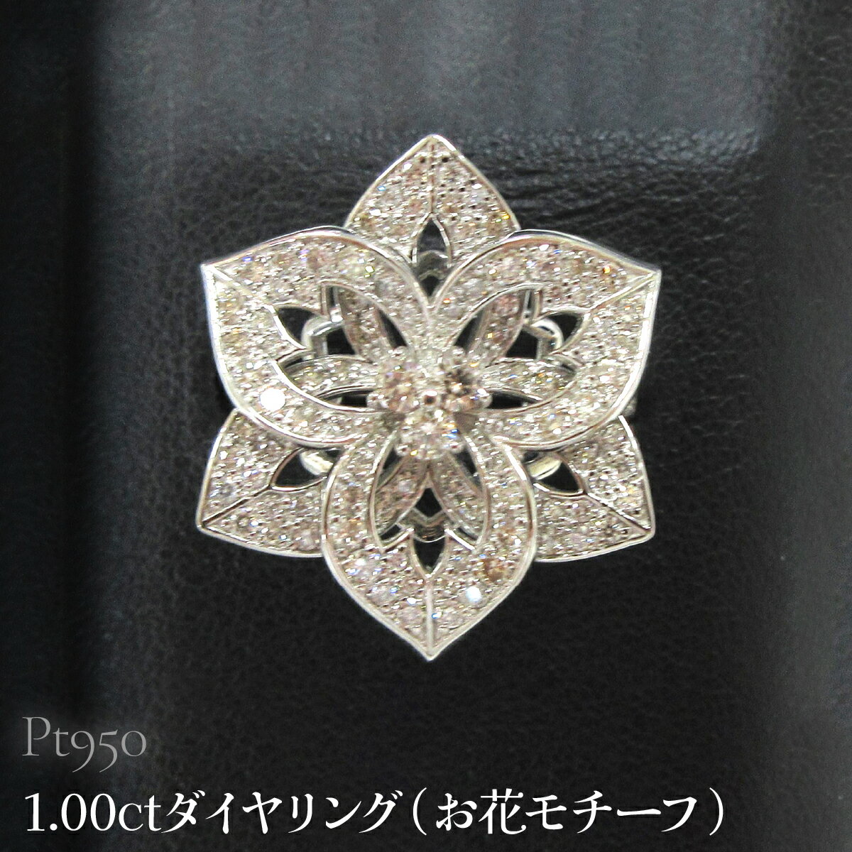 【ふるさと納税】 Pt950 1.00ctダイヤリング（お花モチーフ） 山梨県 昭和町 ジュエリー アクセサリー ギフト プレゼント 贈り物 記念日 誕生日 お祝い パーティー カジュアル フォーマル SWCB008