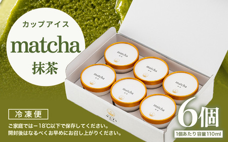 はんすうカップアイス 抹茶 アイスクリーム スイーツ [A-21502]