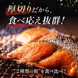 【極旨】紅鮭・銀鮭厚切り食べくらべセット ふるさと納税 鮭 