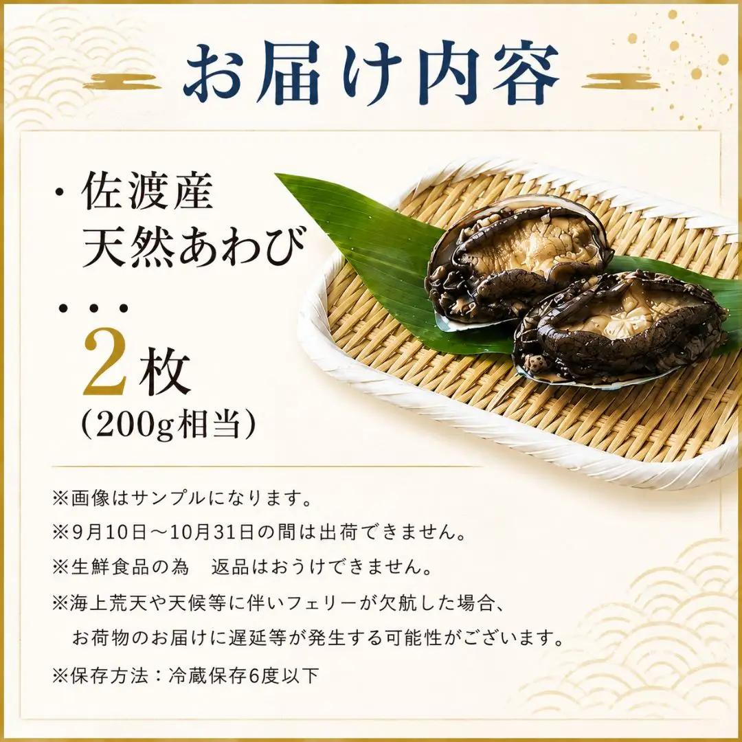 あわび 2枚 200g相当| 天然 新潟県 佐渡市 アワビ