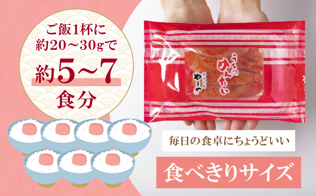 やまや やまや うちのめんたい 切子込 150g
