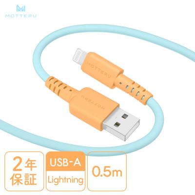 ふるさと納税 海老名市 バイカラーケーブル A to L 0.5m オレンジソーダ(MOT-BCECAL50-OS)