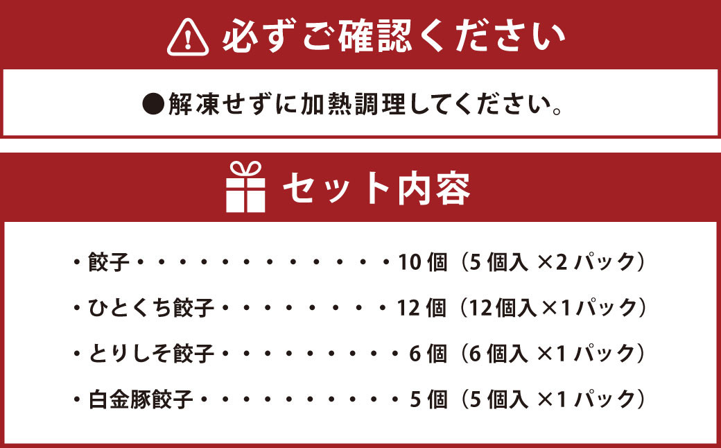 吉祥寺篭蔵の餃子 食べ比べ セット 4種 (計33個)