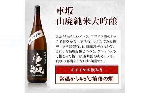 日本酒 呑み比べ3本セット 車坂山廃純大 車坂吟醸 車坂廃純吟 720ml×各1本 酒のねごろっく 《90日以内に出荷予定(土日祝除く)》和歌山県 岩出市 日本酒 酒 飲み比べ ３本セット 720ml
