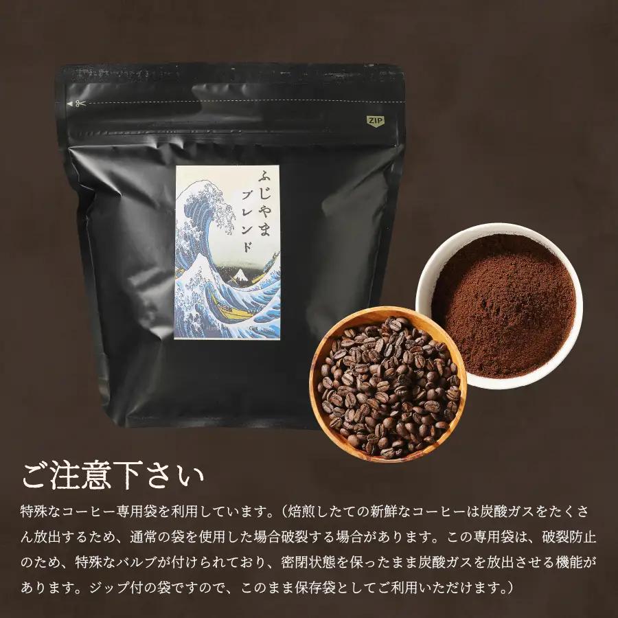 メール便発送「ふじやまブレンド　2個セット」　富士山の湧き水で磨いた スペシャルティコーヒー定期便（粉320g）12ヶ月 珈琲 ブレンド粉 コーヒー スペシャルティ 定期便 コーヒー 珈琲