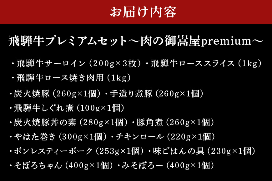 【冷蔵配送】飛騨牛食べ比べセット 豪華14品目