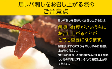 馬レバ刺し ブロック レバー 国産 熊本肥育 冷凍 生食用 たれ付き(10ml×2袋) 50g×4パック 肉 馬刺し 馬肉 絶品 牛肉よりヘルシー 馬肉 予約 小分け 平成27年28年 農林水産大臣賞