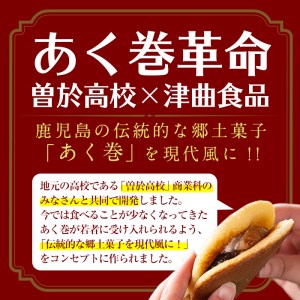 あくドラ（あくまきドラ焼き）12個セット 和菓子 あくまき どら焼き【津曲食品】A-160