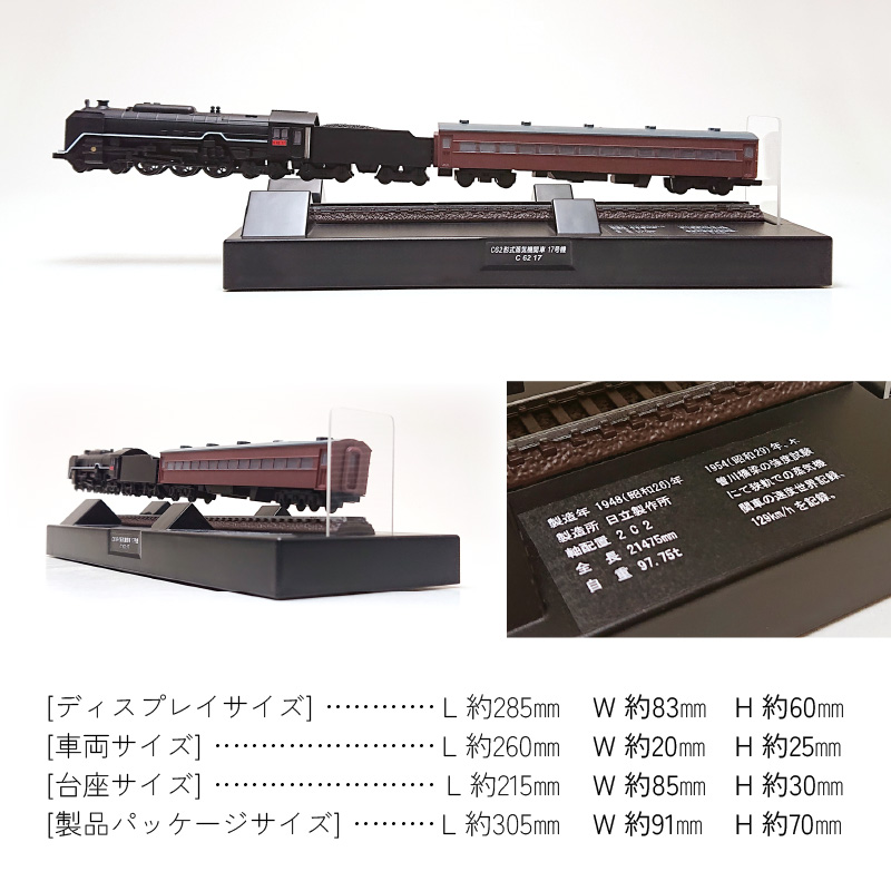 【JR東海承認済】（数量限定）夢の超特急 宇宙(そら)へ 旧国鉄モデルのC62-17型つばめ フローティングモデル 蒸気機関車 国鉄 電車 磁気 鉄道 モデル 特急 銀河 つばめ SL 数量限定 H0
