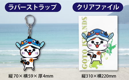五島列島新上五島町公式キャラクターあミ~ごグッズ4点セット[RCC005]  九州 長崎