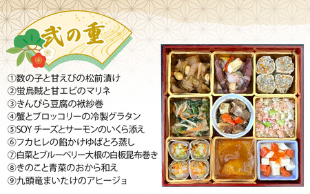 【先行予約】幸家の豆腐創作おせち「麗」[K-013001]