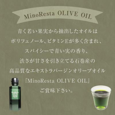 ふるさと納税 石巻市 <数量限定> MinoResta OLIVE OIL  中瓶ボトル オリーブオイル |  | 02