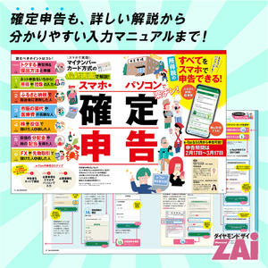 「ダイヤモンド ZAi」 年間定期購読（12冊）【232001】