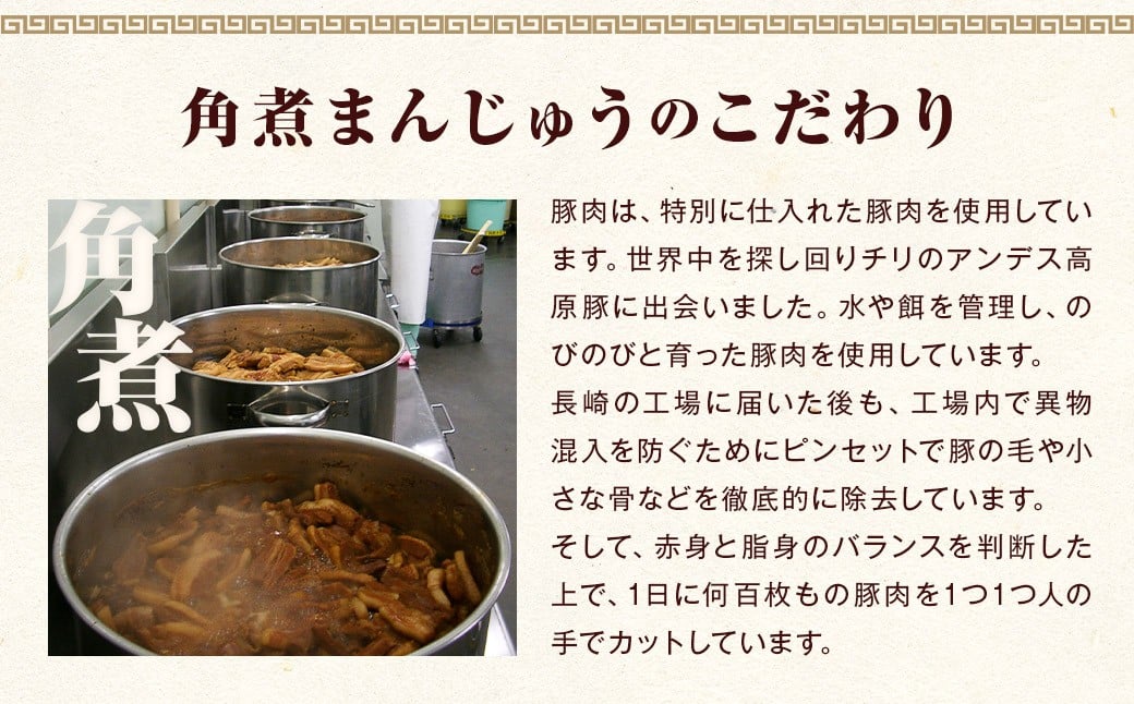 長崎角煮まんじゅう 10個（袋）