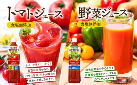 カゴメ 飲み比べセット 3種 計4本 トマトジュース 食塩無添加 ×1＆ 野菜ジュース 食塩無添加 ×1＆ 野菜生活100 ×2 オリジナル スマートPET 720ml トマト 野菜 機能性表示食品 