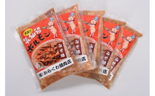 気仙沼ホルモン みそ味 300g×5 [からくわ精肉店 宮城県 気仙沼市 20562494] 豚 ホルモン焼き 味付け 味噌 冷凍 焼肉