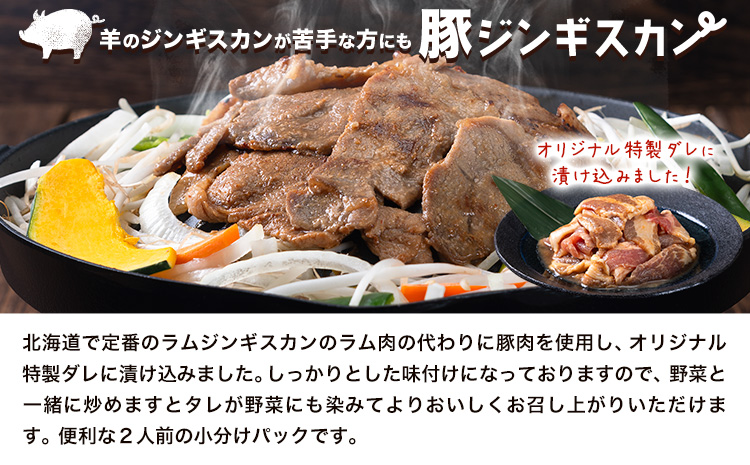 [1.25-306] 養豚家の豚ジンギスカンセット 250g×8Pセット豚肉 肉 厳選 国産 厳選 お取り寄せ グルメ おかず おすすめ スマイル ポーク 加工品 惣菜 簡単 冷凍 キャンプ BBQ