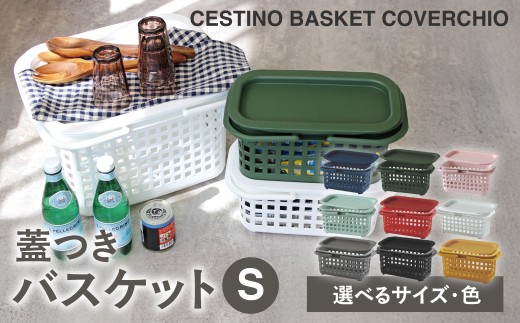 チェスティーノバスケット＆カヴァーチオ  ふた付き バスケット 収納 スツール キッチン アウトドア ランドリー リビング キャンプ おもちゃ入れ  蓋つき  おしゃれ かわいい シンプル 雑貨 北欧  持ち運び 便利グッズ 八幡化成