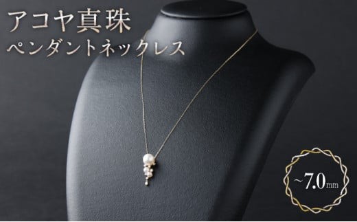 
                  【真珠】【華やか可愛い♪アコヤ真珠】ペンダントネックレス Q-381
                