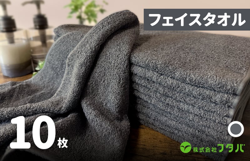 
            ノーブルロングタオル10枚（スレートグレー）
          
