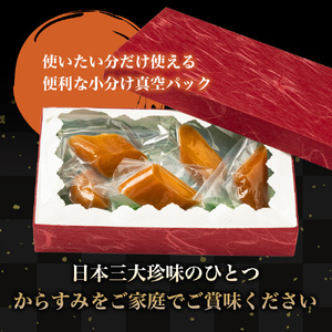 創業100年の味 訳あり からすみ 約250g 小分け 真空パック 便利 国産 珍味 高級 酒の肴 つまみ 魚卵 贈答 ギフト 贈り物 祝い 記念日 三重県 伊勢 志摩 南伊勢町 やまきち商店 ブロッ