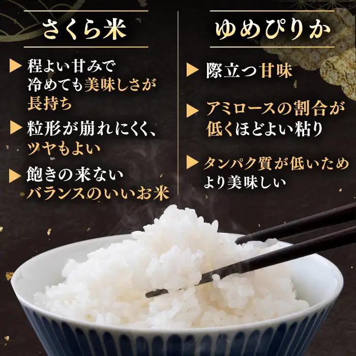 令和7年産 令和8年産 【全12回定期便】お米 2種 食べ比べ（さくら米・ゆめぴりか）計10kg 米 定期便 1年 12ヵ月 お米 白米 ご飯  北海道 [AXAB073]