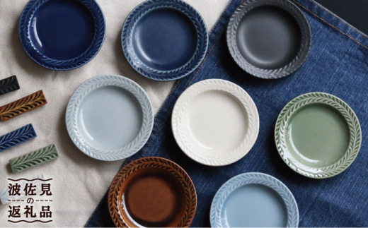 【波佐見焼】ローズマリー プレート S 8色セット 食器 皿 【翔芳窯】 [FE57]