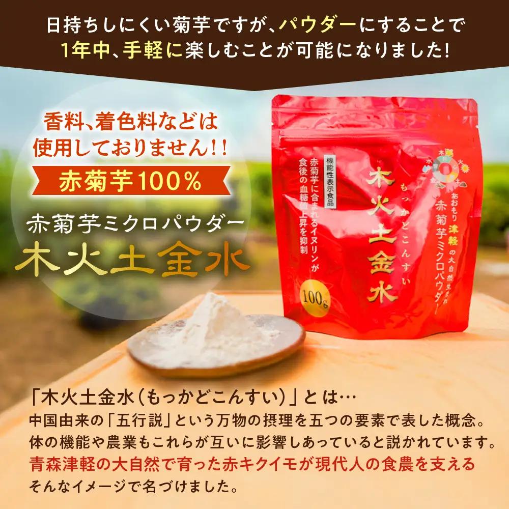 菊芋 パウダー 100g 粉末 菊芋パウダー イヌリン 【 きくいも キクイモ 赤菊芋 五所川原 イヌリン 】 