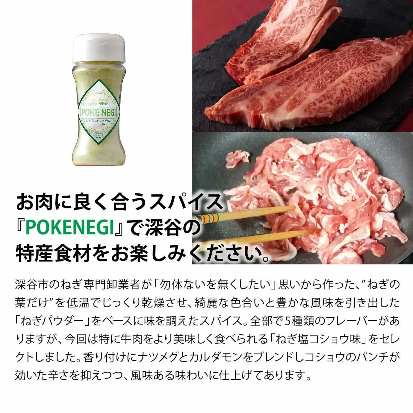 深谷の食材に良く合う調味料お試しセット（深谷ロメスコソース・POKENEGI ねぎ塩コショウ味 各1本）　【11218-0888】